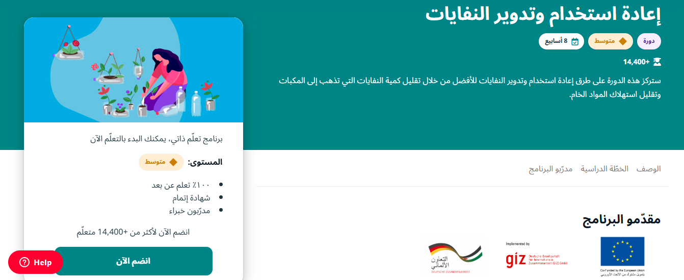 اعادة استخدام النفايات.PNG