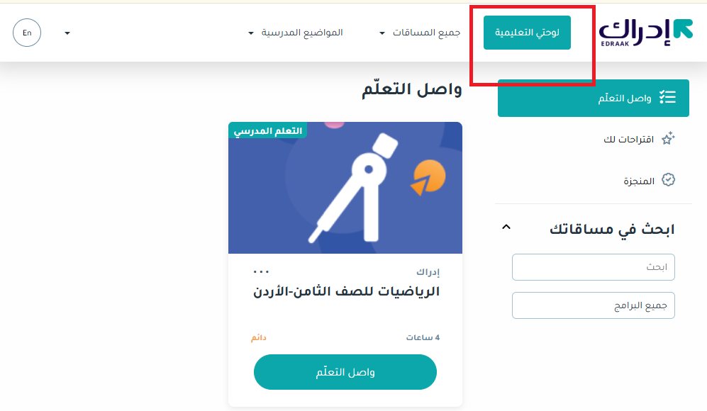 لوحتي التعليمية.PNG